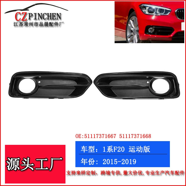 Подходит для BMW 1 серии F20 (2015-2019 гг.), спортивная модель, рамка противотуманной фары, нижняя решетка переднего бампера, автомобильные аксессуары