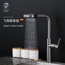 菜盆水龙头厨房304不锈钢网红多功能飞雨瀑布抽拉式厨房冷热水龙