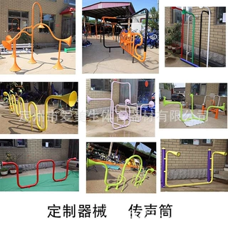 户外传声筒幼儿园全套运动定制大小型游乐设备趣味健身室外有氧