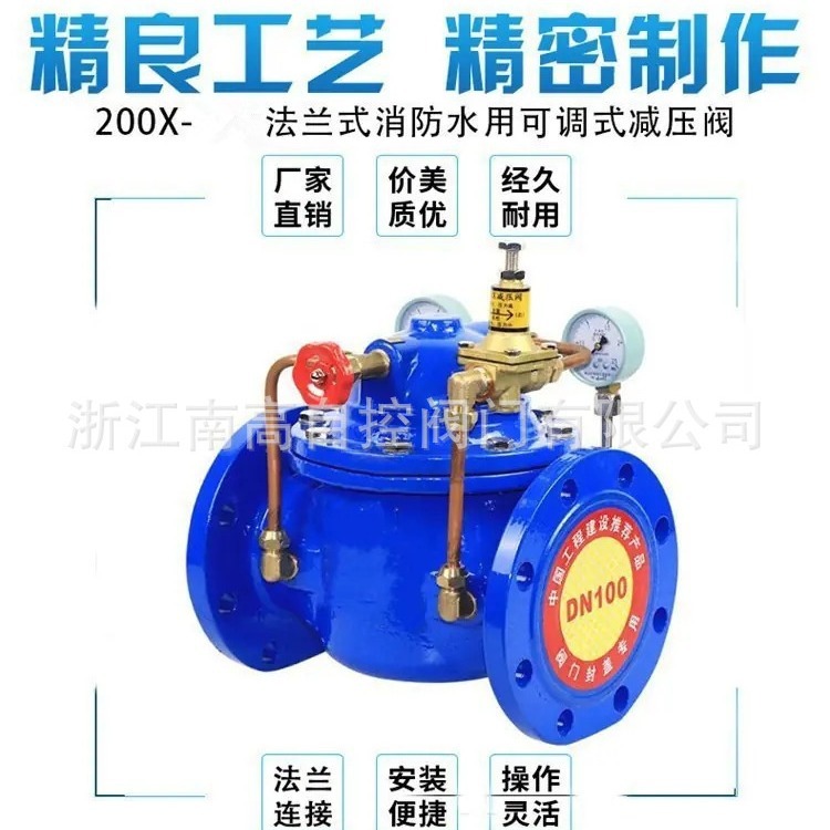 可调式减压阀200X-10C 流线型设计 流体阻力小南高阀门