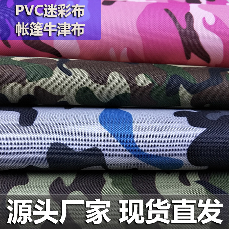 新品600D迷彩pvc布 牛津涤纶印花面料布 箱包帐篷迷彩牛津布布匹