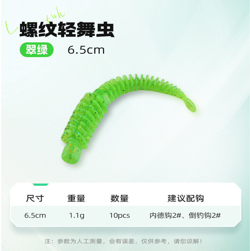 渔之源水上路亚软饵螺纹轻舞虫假饵软虫饵超逼真一件代发跨境批发|undefined