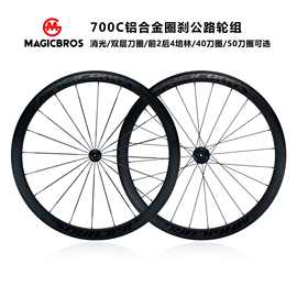 700C公路自行车轮组MG-R405圈刹4培林竞速40mm50mm铝合金公路车轮