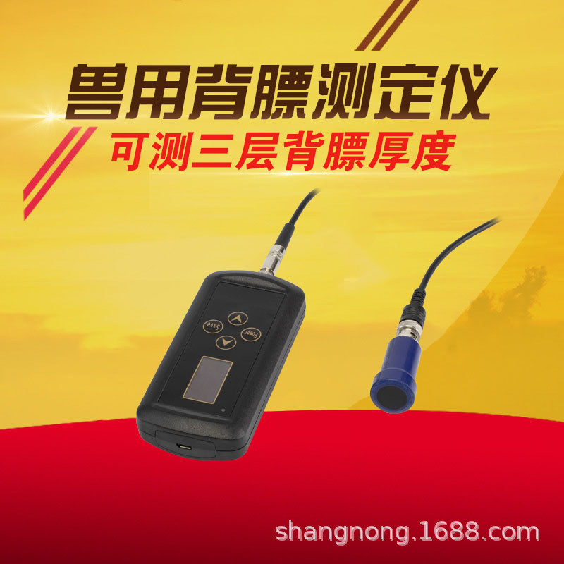 尚农猪用背膘仪便携母猪背膘测定仪兽用背膘厚度检测仪养殖设备