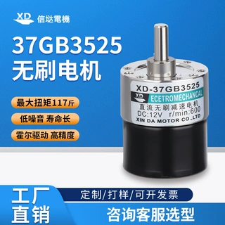 信达37GB3525定制无刷电机12v齿轮减速电动机24伏调速正反转低速