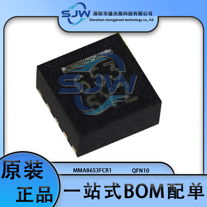 MMA8653FCR1 丝印653 封装QFN10 姿态传感器/陀螺仪芯片 集成电路