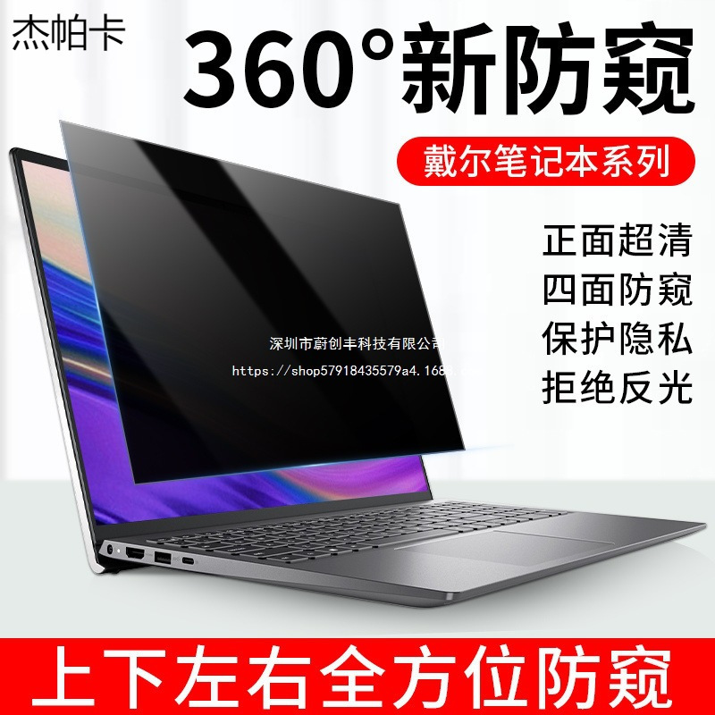 Suitable for Dell 360-Degree Computer Privacy Protection Film, Dell Inspiron Pro15 Anti-Peeping Film, and Dell Inspiron 13 Pro Screen Suitable for Dell 360-Degree Computer Privacy Protection Film, Dell Inspiron Pro15 Anti-Peeping Film, and Dell Inspiron 13 Pro Screen