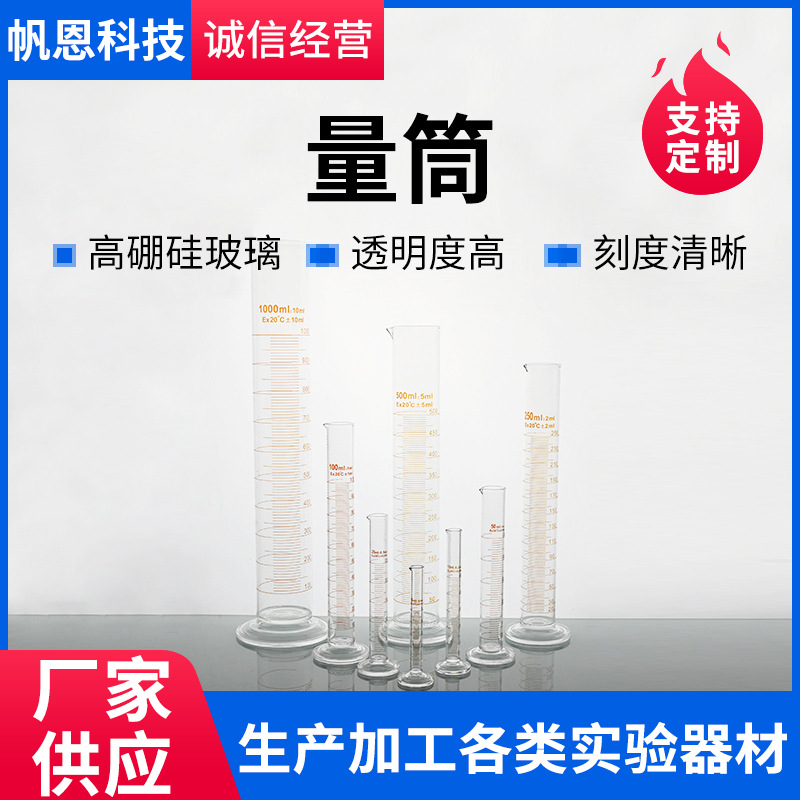 高硼硅玻璃量筒化学实验室器材透明玻璃试管带刻度化工试剂量筒