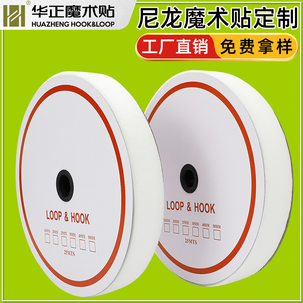 厂家大量批发尼龙魔术贴 鞋帽魔术贴 无胶普通车缝么术贴批发