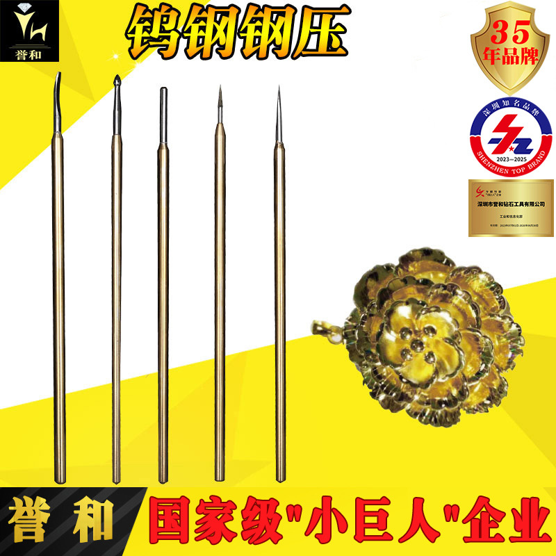 誉和冷拉异形钢压头 饰品抛光手工金属棒 钨钢首饰批花工具
