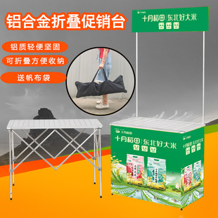 Aluminum alloy portable promotion table display rack shopping mall promotion table trial table pull-net folding all-aluminum promotion table manufacturers