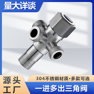 304 stainless steel triangle valve three-way four-way one-in two-out three-out four-out water heater toilet diverter switch