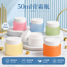 现货磨砂PP膏霜瓶50ml半透雾面卸妆膏空罐面霜化妆品分装瓶可印刷