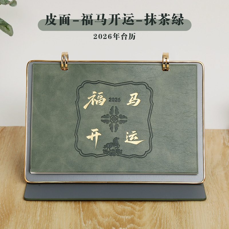 商务日历2026年皮座台历桌面记事桌上摆台企业送客户礼品台历礼盒|undefined