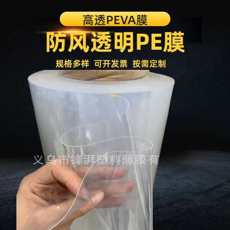 Ветрозащитный прозрачный чехол, высокопрозрачная полиэтиленовая пленка, водонепроницаемая защита от солнца, непромокаемая ветрозащитная прозрачная печатная пленка PEVA.