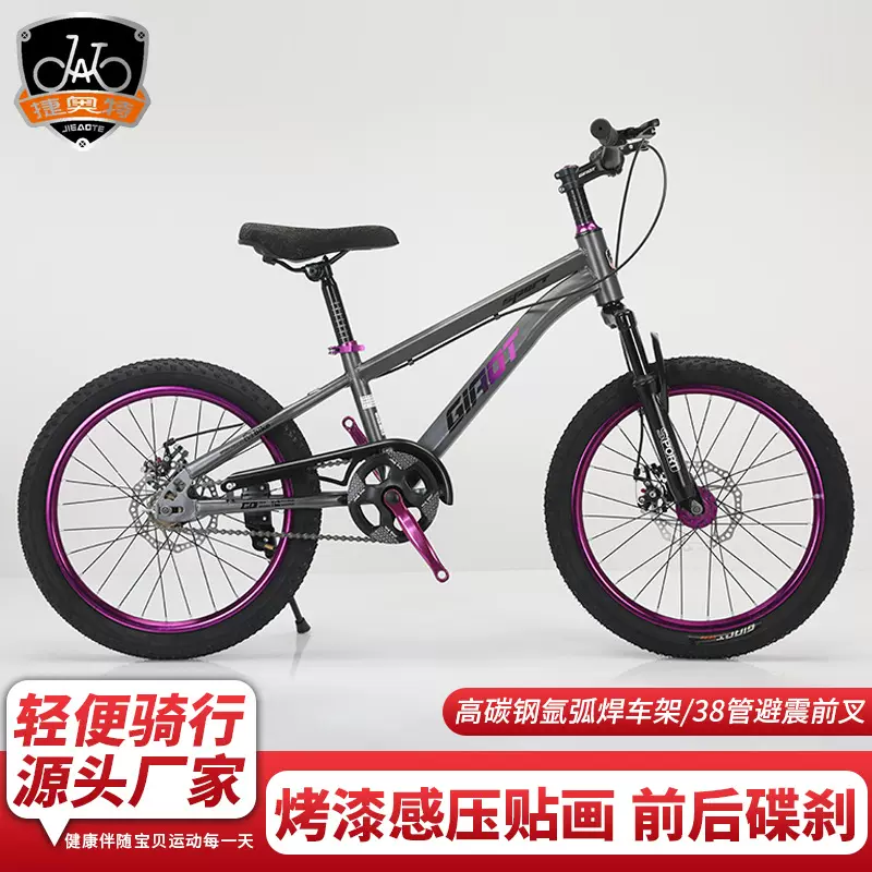 捷奥特新款儿童男孩山地车青少年16/18/20/22寸中大童女孩学生车