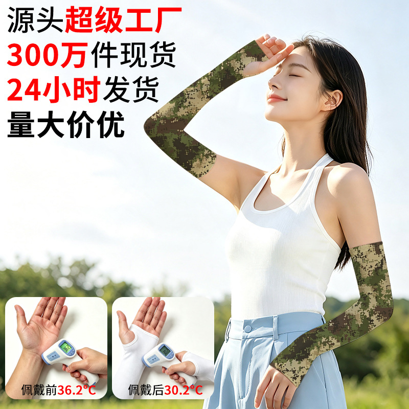 Summer New Ice Silk Sunscreen Sleeves, High Elasticity, Breathable, UV Protection, for Men and Women, Cycling and Driving Ice Sleeves, Wholesale from Manufacturer