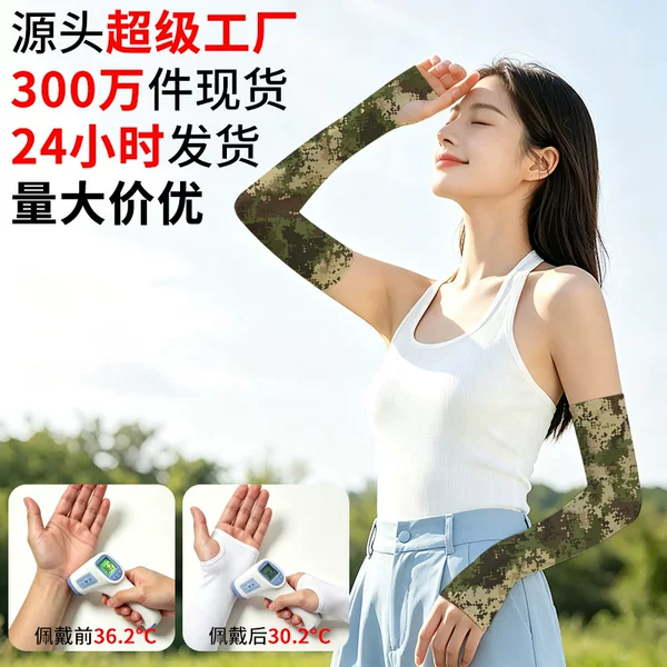 Summer New Ice Silk Sunscreen Sleeves, High Elasticity, Breathable, UV Protection, for Men and Women, Cycling and Driving Ice Sleeves, Wholesale from Manufacturer