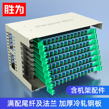 勝為odf光纖配線架SC/LC/FC單模多模滿配電信級終端盒熔纖盤單元