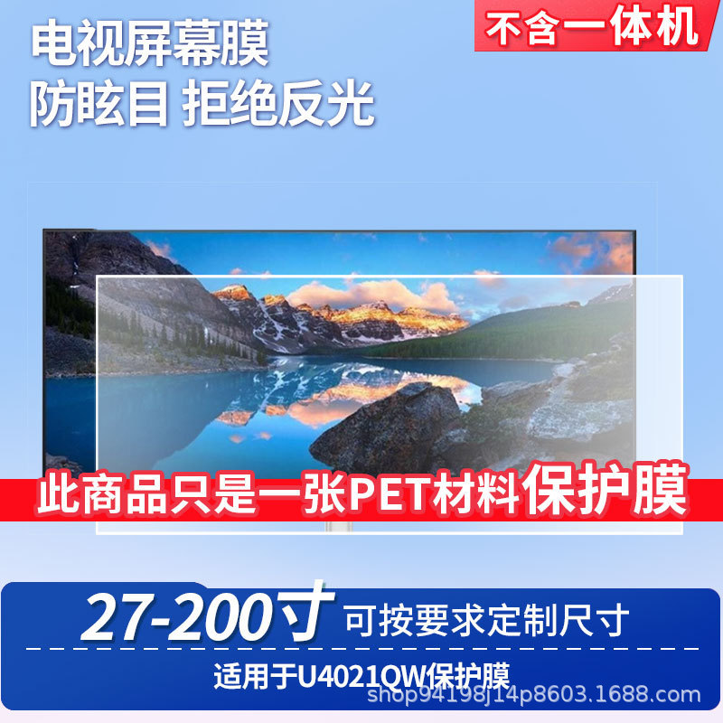 Suitable for Dell U4021Qw Display Screen Film, Matte Anti-Reflective Film, Classroom Screen Protective Film Suitable for Dell U4021Qw Display Screen Film, Matte Anti-Reflective Film, Classroom Screen Protective Film