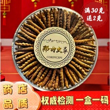 西藏那曲冬虫夏草干货虫草礼盒装冻干精选足干送礼高营养