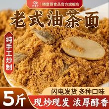 东北产老式油茶面传统手工五仁炒面甜油茶早餐代餐速食怀旧零ym