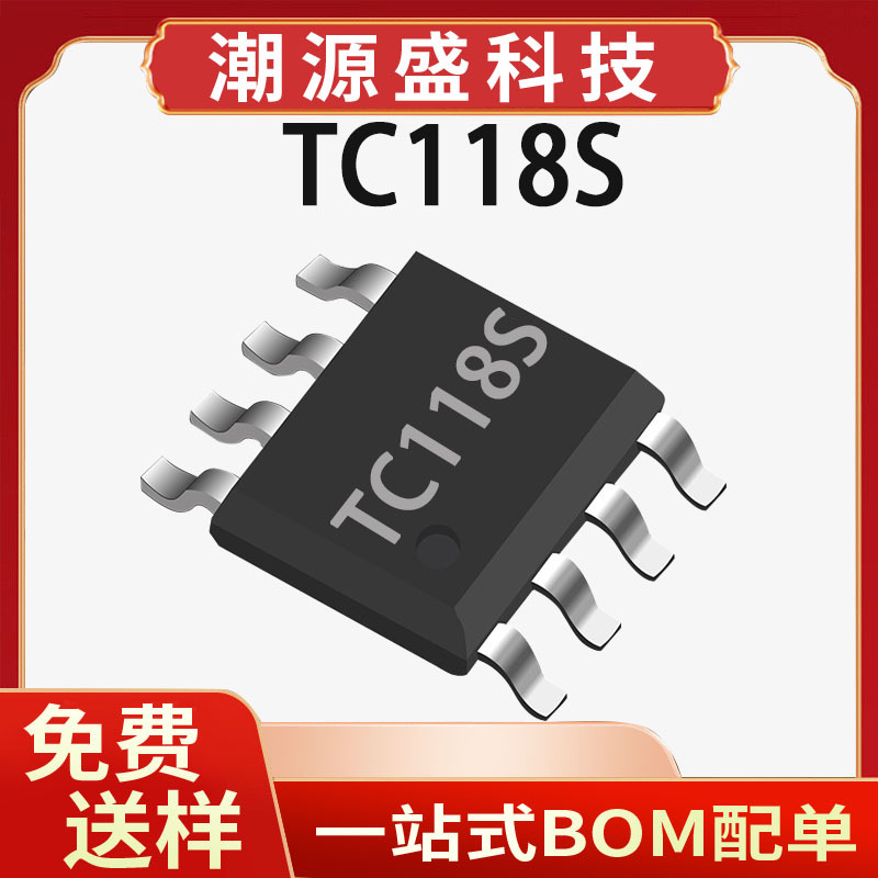 TC118S  富满 SOP-8 1.8A单通道直流马达驱动芯片IC 118S TC118AH