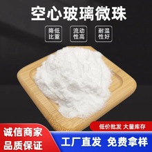 批发微米空心玻璃微珠降比重高填充复合泡沫用轻质中空玻璃微珠