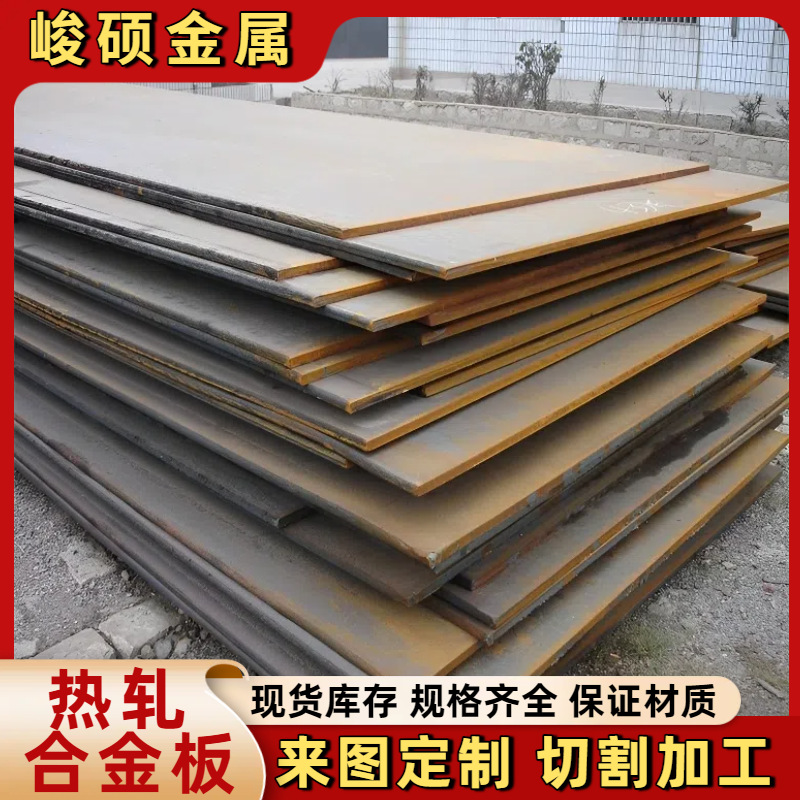 批发40Cr热轧钢板高强防腐耐磨中厚板加工锻造钢材涂塑切割厂家