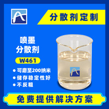 厂家直供喷墨分散剂 白油墨水分散剂 陶瓷墨水分散剂免费寄样