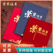 珠光磨砂荣誉证书外壳颁奖表扬信内芯纸聘书获奖奖状内页证书套