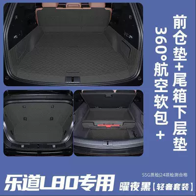L80 trunk mat, 2026 model Trunk Mat - pure-black-full-coverage-set-model-ledao-l80