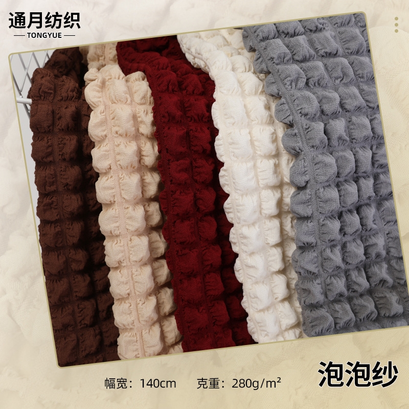 厂家直供280克弹力单色泡泡布沙发套抱枕靠垫面料 多色可选可定