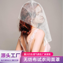 试衣头套一次性无纺布试衣面罩防蹭妆护脸袋子试衣间无纺布袋子