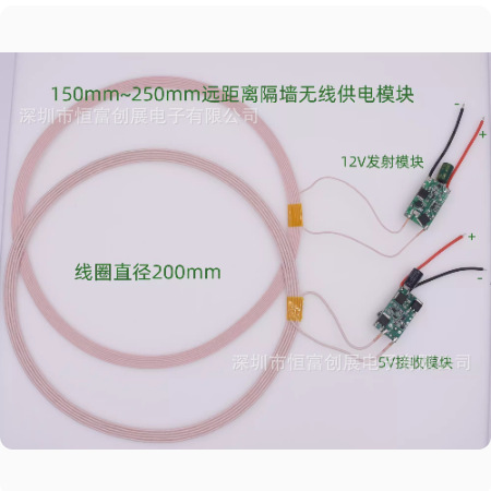 250mm远距离隔墙无线供电模块远距离输电模块无线充电模块HF145