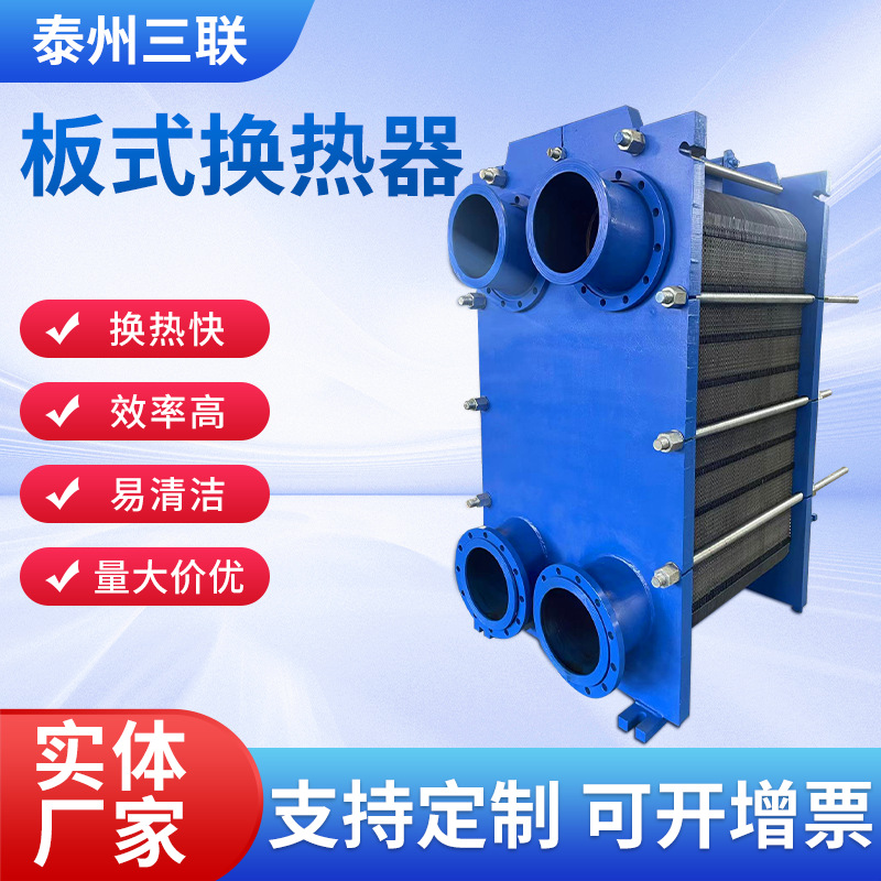 水循环板式换热器可拆板式冷却冷凝器热交换器厂家批发