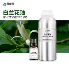 厂家直供白兰花油现货 玉兰花油植物单方精油香薰化妆原料供应