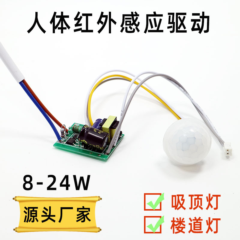8-24W人体红外感应驱动吸顶灯适用开关一体化智能吸顶通用