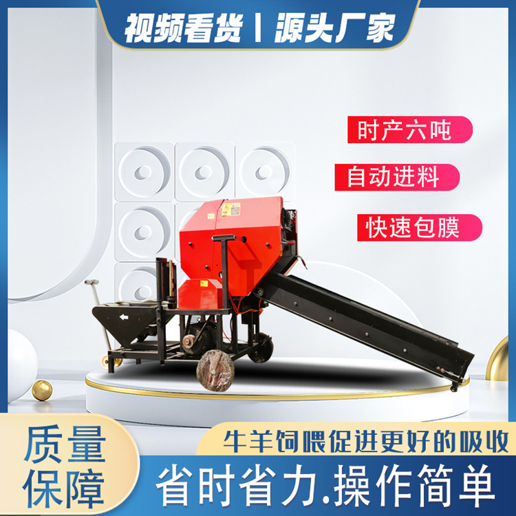 青贮打捆包膜一体机养殖场储存秸秆压捆机粉碎成捆牧草果秧打包机