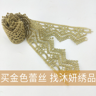 沐妍绣品XYJB31金色花边带水溶蕾丝辅料礼服旗袍服装装饰边宽4.2