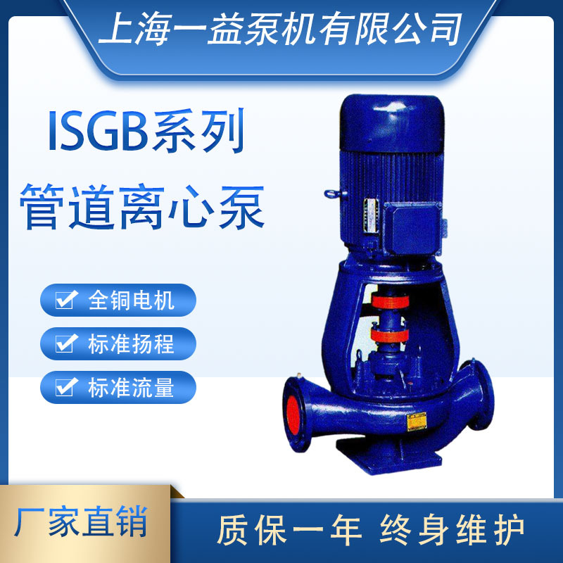 ISGB系列便拆立式管道离心泵冷暖水循环管道泵ISGB100- 型