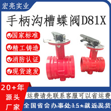 手柄沟槽信号蝶阀D81X软密封消防工程专用的手动卡箍蝶阀阀门开关