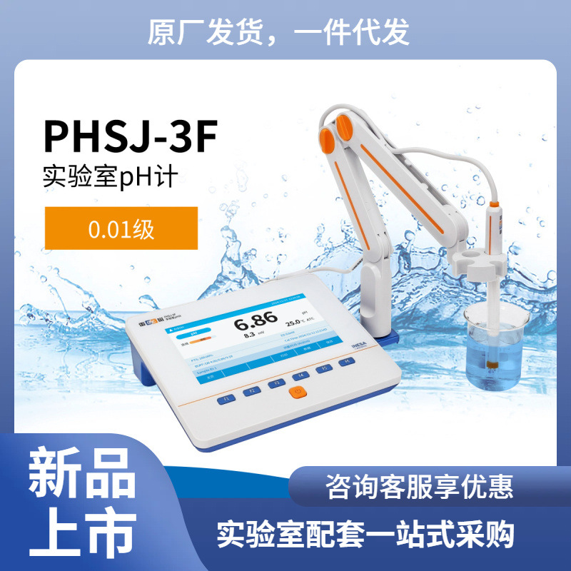 批发雷磁PHSJ-3F数显酸度计大屏幕液晶显示台式pH计2025新款