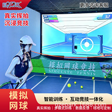 互动网球游戏设备双人竞技对战机器商用室内电玩城娱乐中心运动设