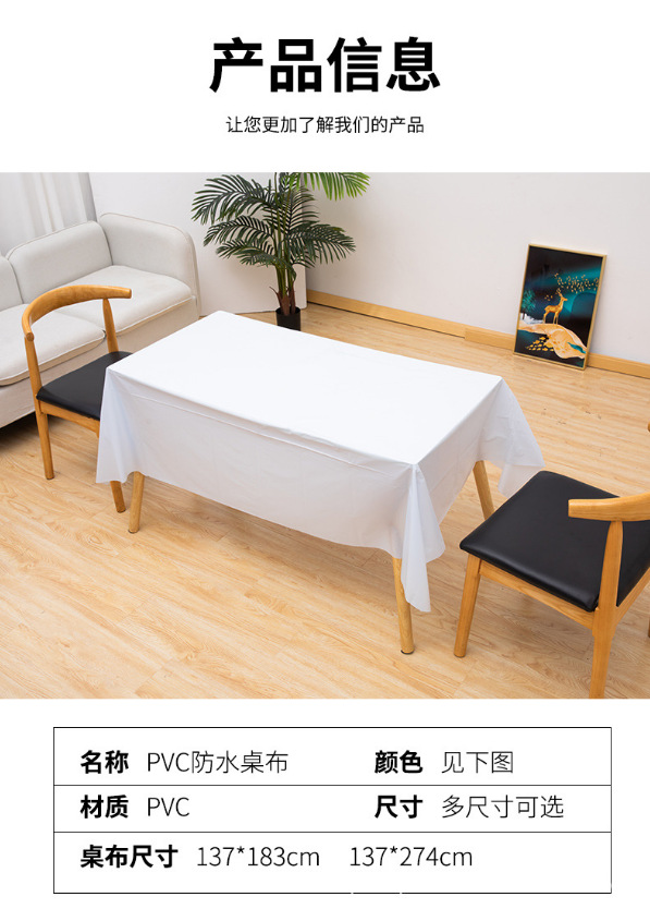 一次性派对桌布