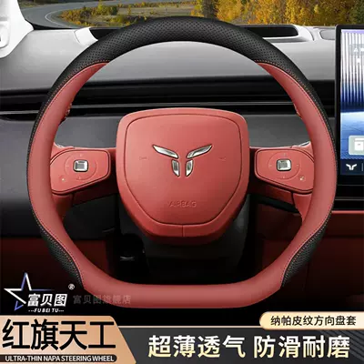 Steering wheel cover — All Seasons - blackochre-brown-d-type-ultra-thin-handlebar-grips-hongqi-tiangong-052025-2026-model