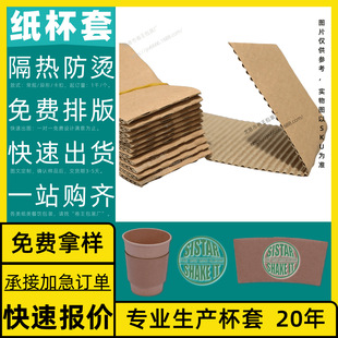 Set of Anti-Slip Sleeves for 98-Pack Water Bottles, Water Jugs, Store, Trendy Milk 90, Free Design, Custom Cup Sleeves