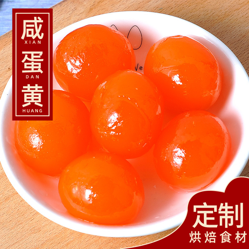 銀盞皇大號20只鹹鴨蛋黃海鴨蛋黃粽子烘焙蛋黃鹹蛋黃廠家貼牌定制