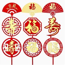 大号福寿双层亚克力祝寿插牌福如东海寿比南山插件生日蛋糕装饰