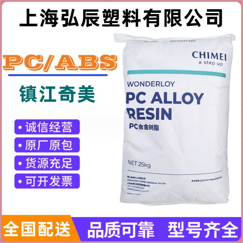 供应PC/ABS合金 PC-6201 镇江奇美 耐热 无卤 阻燃 电气应用 注塑